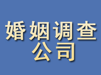 浦东婚姻调查公司